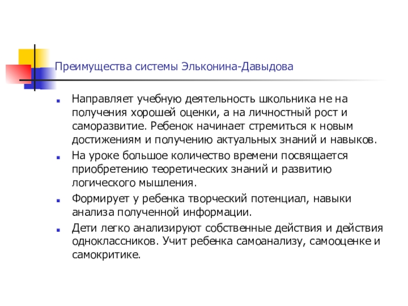 Эльконин обучение. Система Эльконина Давыдова. Методика Эльконина. Система обучения Эльконина-Давыдова. Система развивающего обучения Эльконина Давыдова.