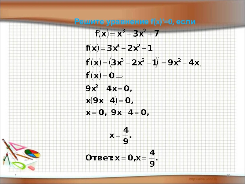 Fx 1 x x 0. Решение уравнения f(x)=0. Решите уравнение f x 0 если. Если f"(x)>0. Решить уравнение f x если f x = 8x-x2.