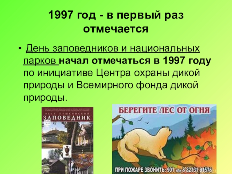 Белорусские заповедники и национальные парки презентация