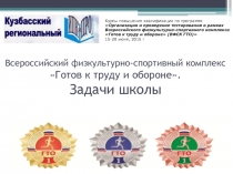 Тематический набор для ГТО