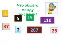 Презентация к уроку Сравнение натуральных чисел