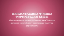 Презентация о своей деятельности