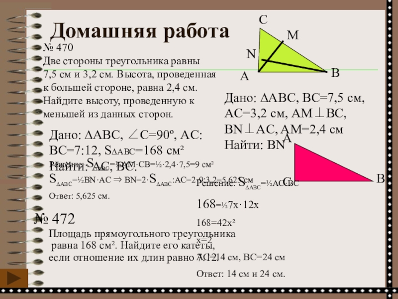 Площадь прямоугольного треугольника равна 168 см2. Теоремы по геометрии 8 класс. Презентация по геометрии 8 класс теорема Пифагора. Проект на тему теорема Пифагора 8 класс по геометрии.