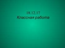 Презентация к интегрированному уроку Прямоугольный параллелепипед. Интерьер