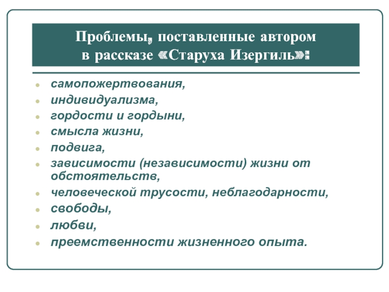 Какие проблемы ставит автор в рассказе