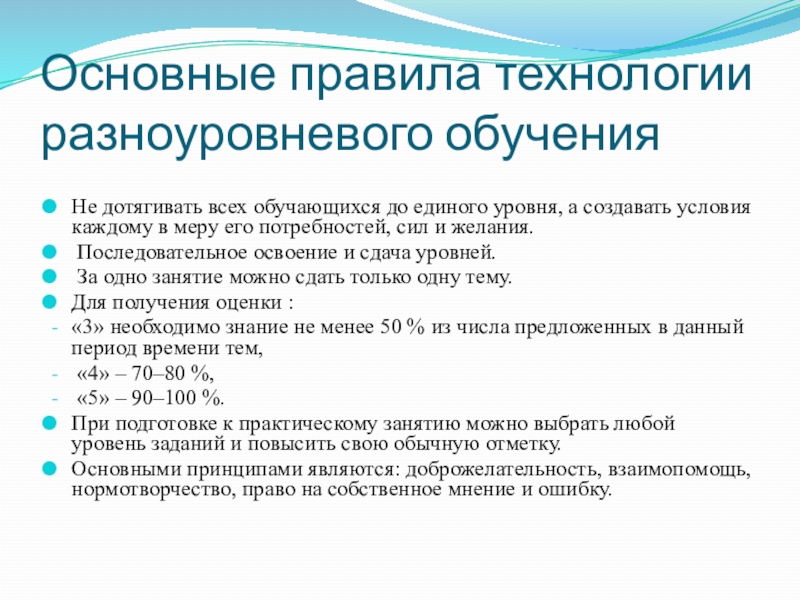 Технология разноуровневого обучения презентация