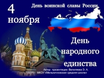 день народного единства