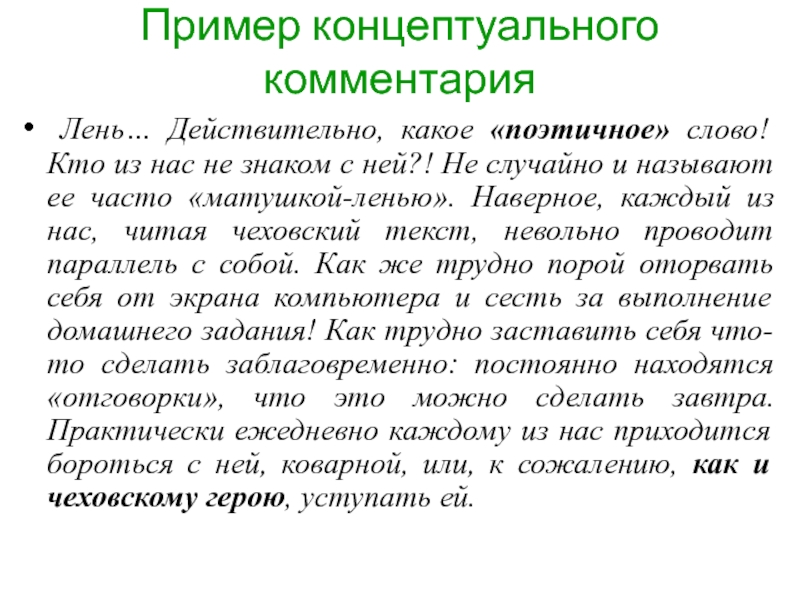 Концептуальные примеры. Пример концептуального комментария. Текст концепт пример. Тематические и концептуальные предложения. Концептуально пример.