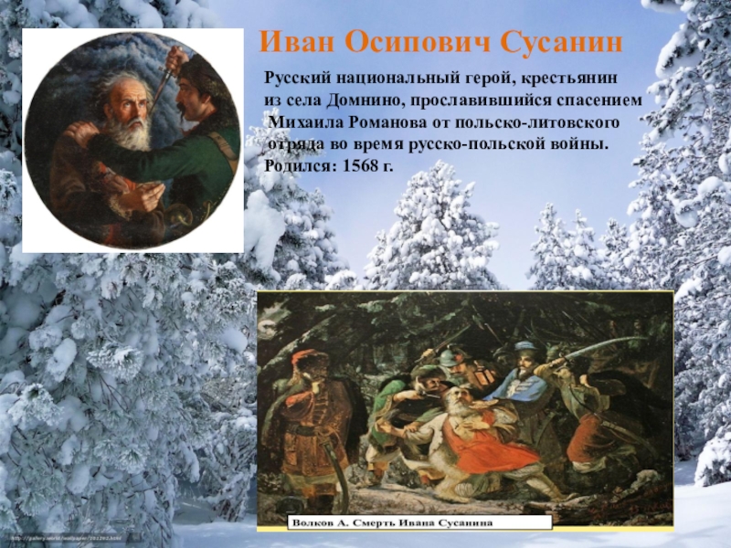 В чем состоял подвиг ивана сусанина. Иван Сусанин подвиг. Подвиг Ивана Сусанина. Подвиг Ивана Сусанина картина. Русский национальный герой Иван Сусанин.