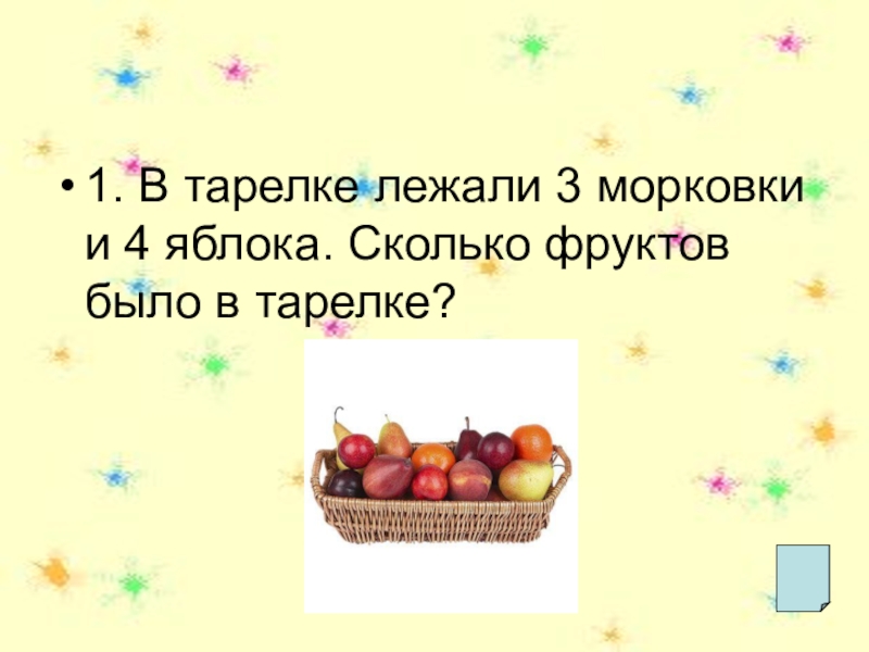 Сколько яблок в холодильнике. Яблоки лежат на тарелке. В каждой из 5 тарелок лежит по 3 яблока. На тарелке лежали яблоки. Их количество обозначено кружками. На тарелке лежат предметы Вкуснов.