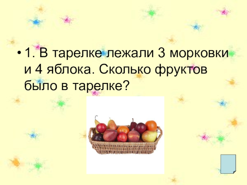 На тарелке лежат 4 пирожка. На тарелке лежало 5 яблок. Схема предложения на тарелке лежат фрукты. Так сколько всего было фруктов. На двух тарелках лежало 9 яблок.