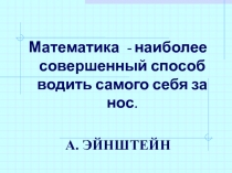 Презентация по теме: Матрицы и определители