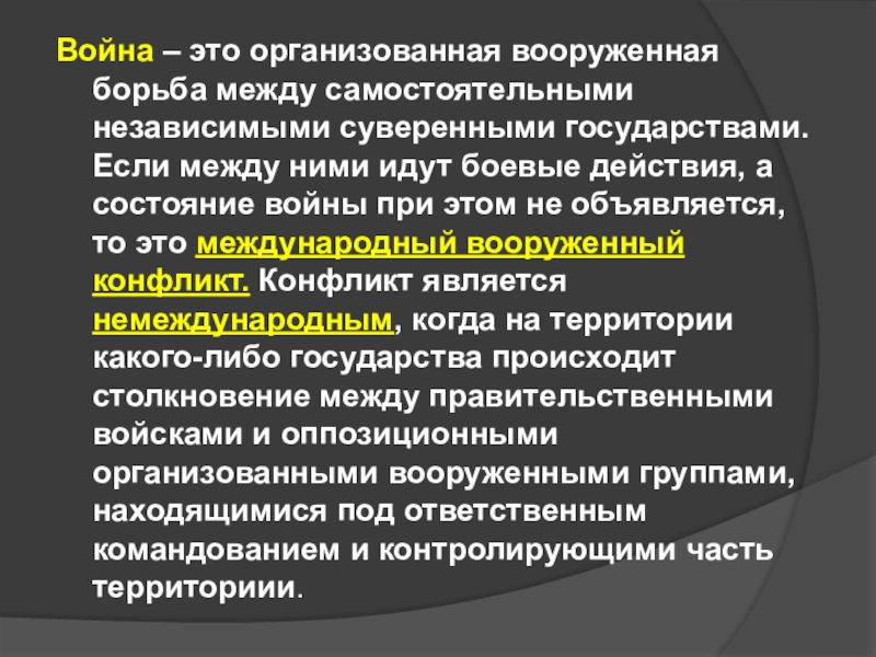 Военные аспекты международного права обж 11 класс презентация