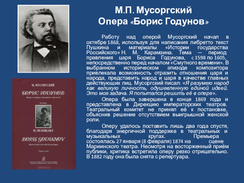 Борис годунов мусоргский презентация