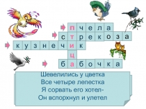 Презентация по окружающему миру Птицы