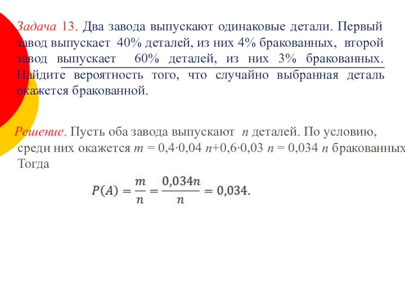 В первом полугодии завод перевыполнил план на 12 а во втором недовыполнил на 7 процентов