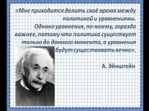 Презентация по алгебре на тему Прямая как графическая интерпретация линейного уравнения с двумя переменными. Алгоритм построение графика уравнения вида ах+ву+с=0