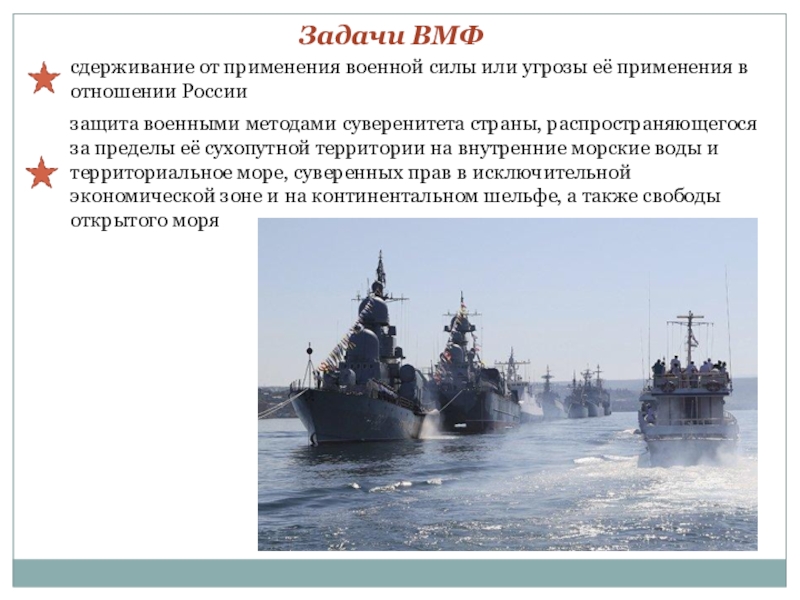 Вмф рф презентация