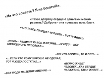 Презентация - сопровождения урока в 11 классе по пьесе Горького На дне