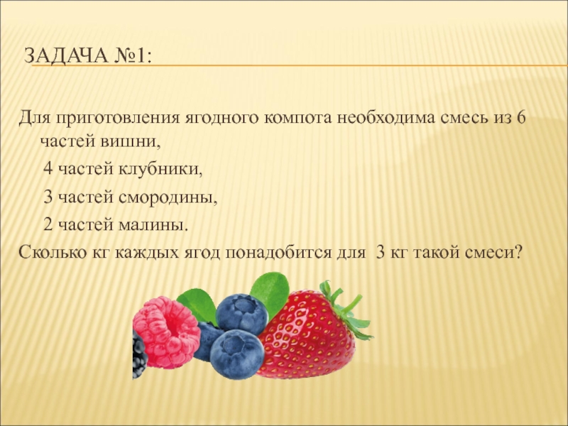 Задача про ягоды. Ягоды задания. Ягоды задания для школьников. Ягоды задания для детей.