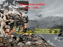 Афганистан