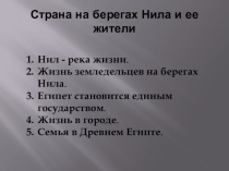 Презентация Страна на берегах Нила