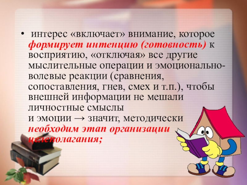 Внимание связано с. Эмоционально-волевые реакции. Что включает в себе внимание.