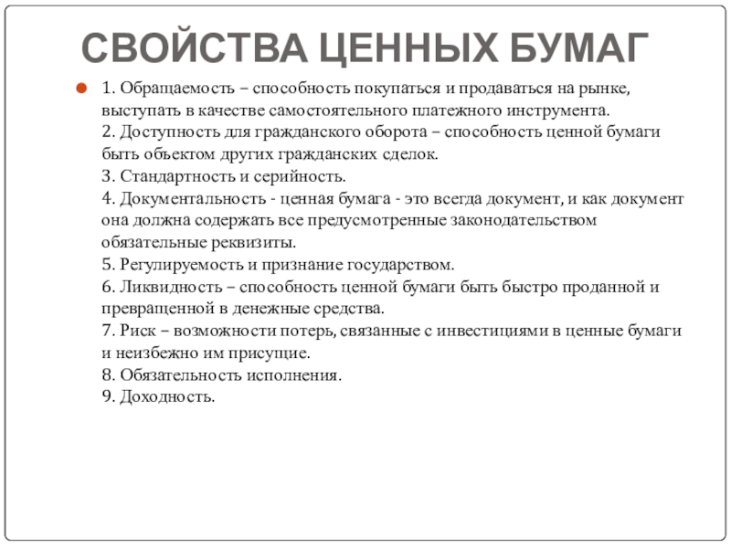 характеристика свойства ценность