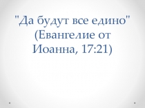 Презентация к уроку обществознания 11 кл (профиль) Глобализация