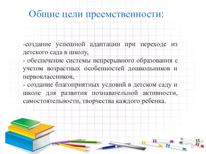 Из каких частей состоит план преемственности доу и школы