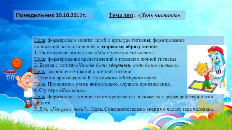 Здоровье понедельника