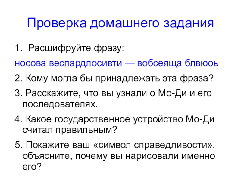 Государство основанное на справедливости презентация 4 класс орксэ