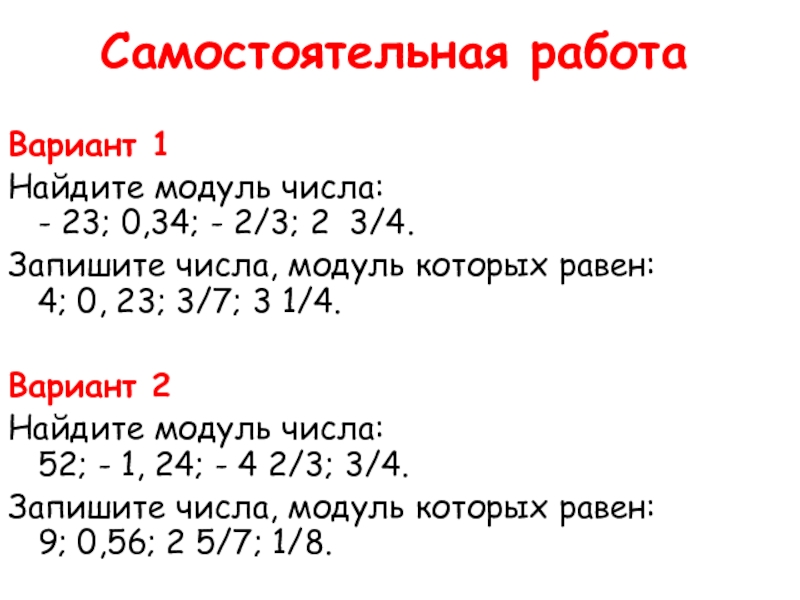 Проект по математике 6 класс модуль числа