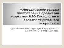 Презентация отчёт о курсах повышения квалификации