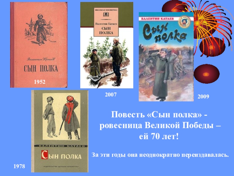 Презентация по книге в катаева сын полка