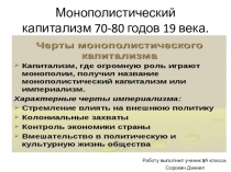 Презентация по истории 8 кл.