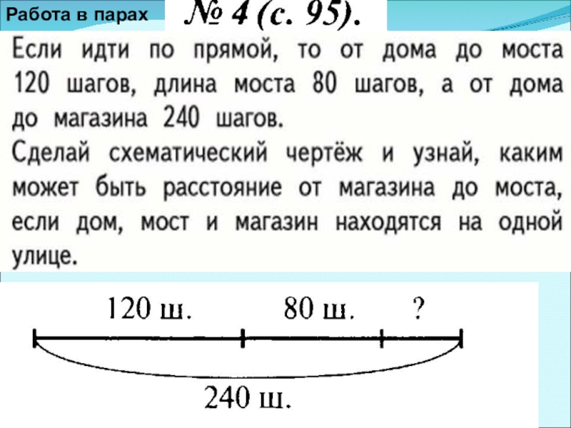 3.368 математика 5. Если идти по прямой. Если идти по прямой от дома. Если идти по прямой от дома до моста 120 шагов. Если идти по прямой то.