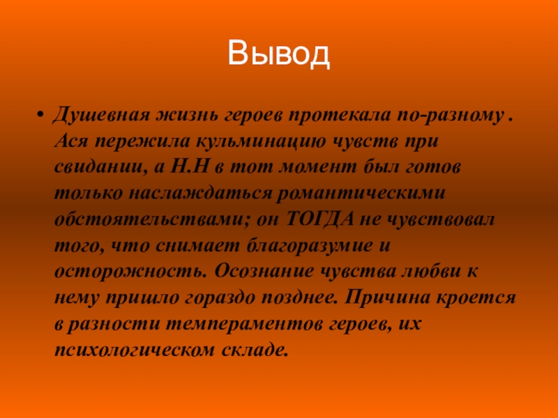 План ася по главам повести