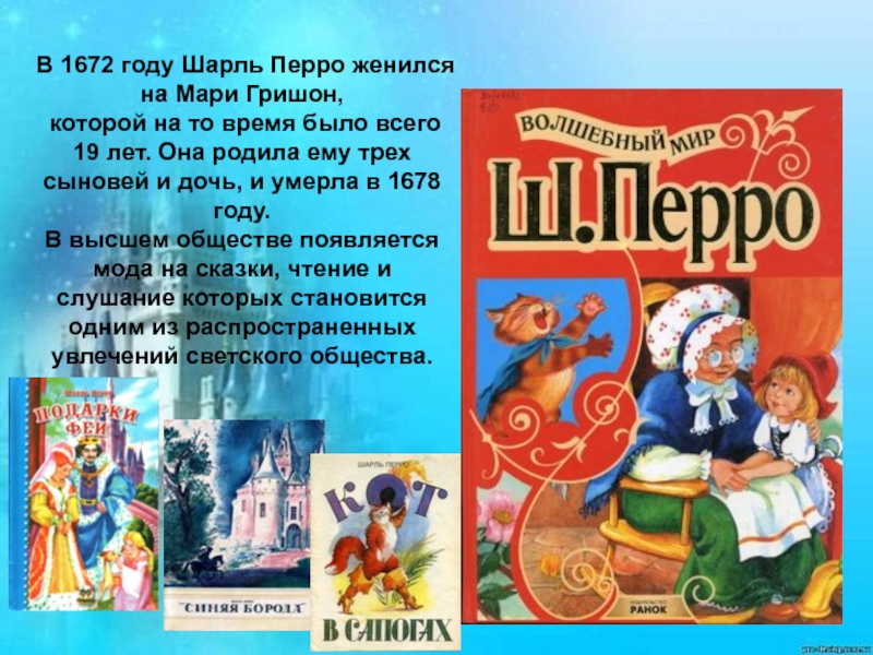 Сказки шарля перро список. Произведения ш Перро. Иллюстрации сказки Шарля Перро список. Сказки ш.Перро список сказок. Шарль Перро сказки список для детей.