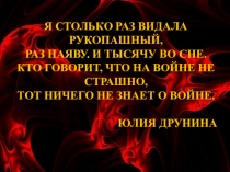 Презентация по краеведению Славные сыны Южно-Сухокумска