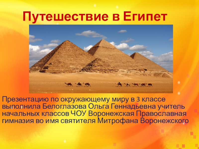 Проект египет 2 класс