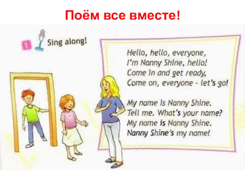 Nanny shine drive a car now. Няня на английском. Ex 1 p 4 Spotlight 2. Spotlight Nanny Shine раскраска для детей. Nanny Shine Spotlight 4.