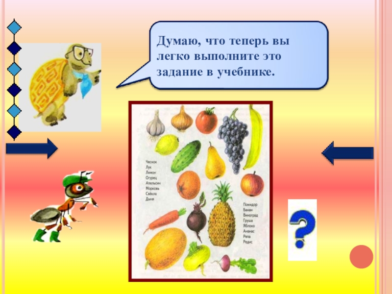 Презентация 1 класс окр мир почему нужно есть много овощей и фруктов