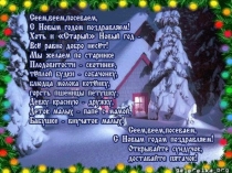 Хоть и Старый Новый год - всё равно добро несёт!