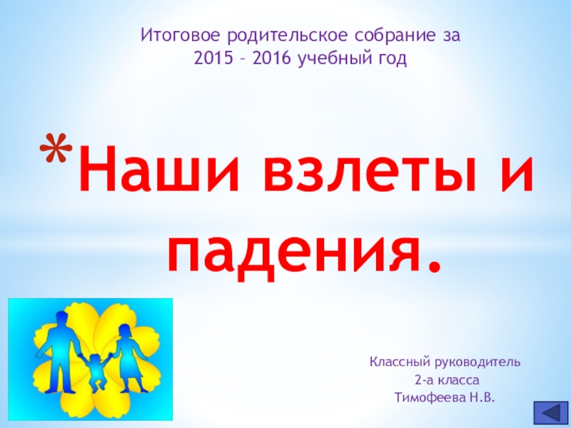 Итоговое родительское собрание в 8 классе презентация