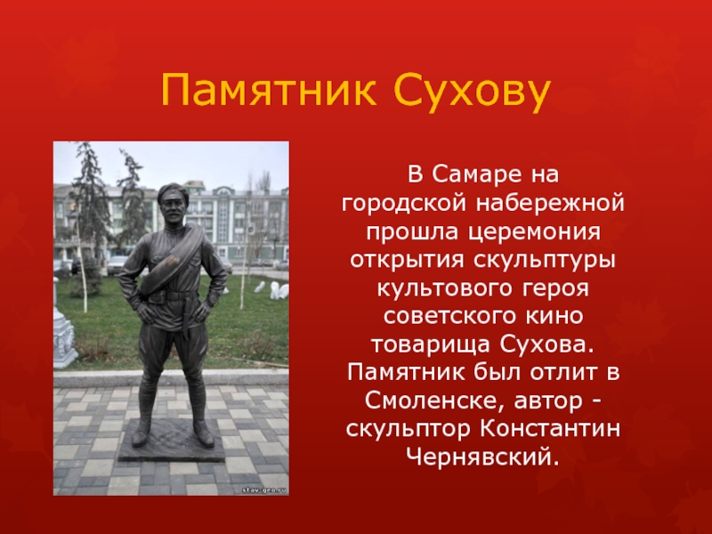 Презентация про памятник