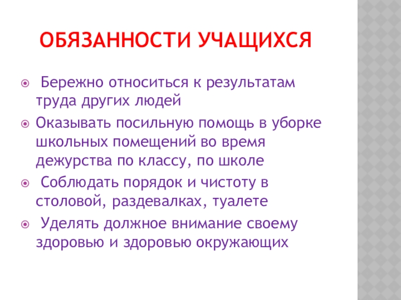 Должности учеников.