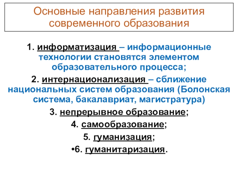 тенденции развития образования интернационализация. интернационализация это кратко. принцип интернационализации образования. тенденция развития образования интернационализация. тенденция развития образования интернационализация.