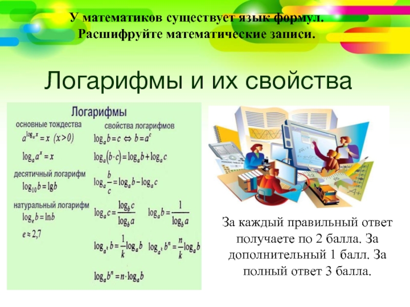 Проект на тему логарифмы