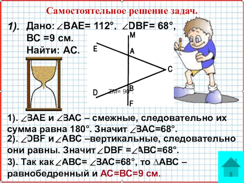 Геометрия 7 класс задания. Геометрия в задачах. Решение задач по геометрии. Как оешать задачи помгегметрии. Задачи по геометрии 7 класс с решением.